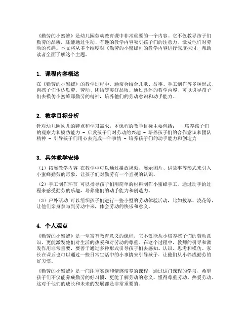 幼儿园劳动教育课《勤劳的小蜜蜂》详细教案