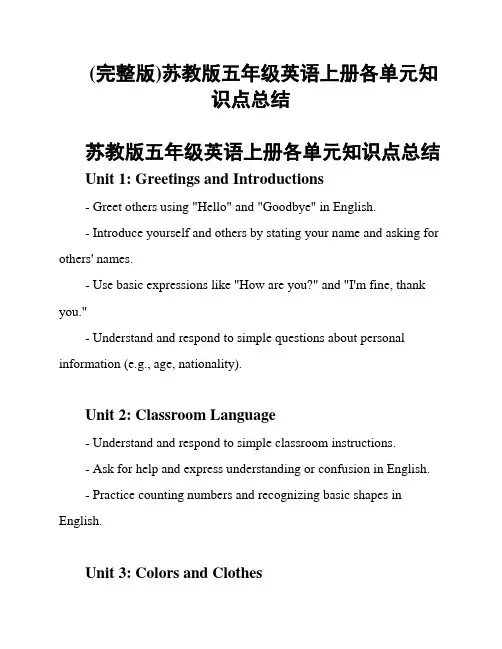 (完整版)苏教版五年级英语上册各单元知识点总结