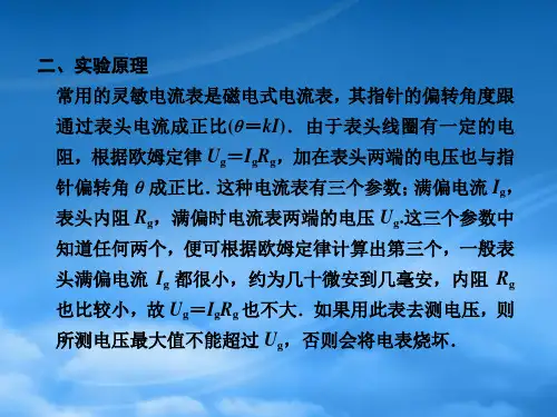 高中物理大一轮复习第十章实验十三把电流表改装成电压表讲义课件大纲人教.ppt