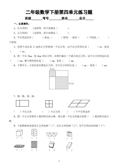 小学数学西师版二年级下册第四单元《认识图形》练习题(无答案)