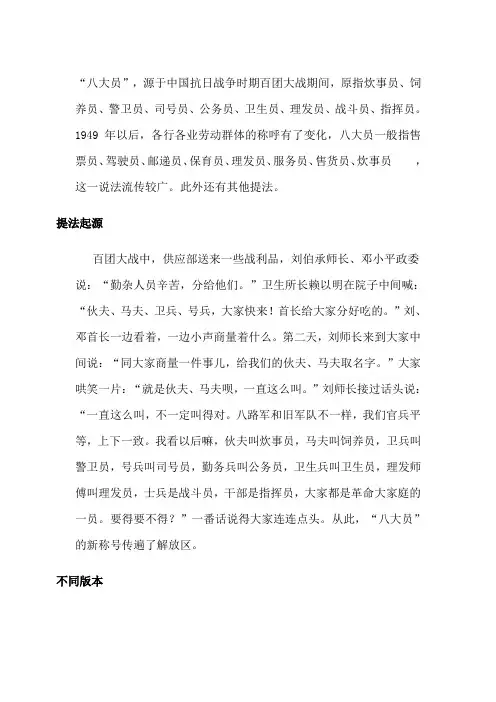 八大员是指哪八大员