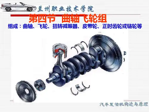 曲轴构造解析