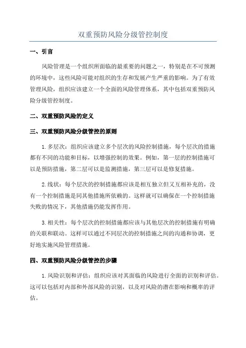 双重预防风险分级管控制度