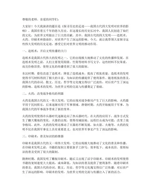初中历史演讲稿小论文范文