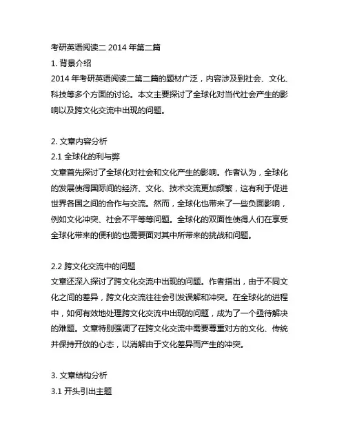 考研英语阅读二2014年第二篇