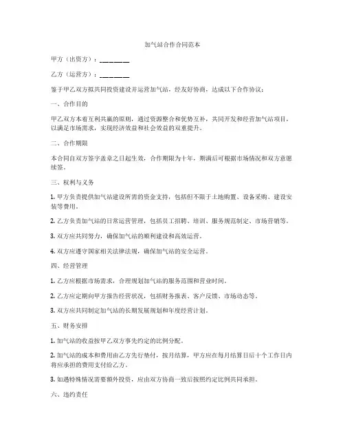 加气站合作合同范本