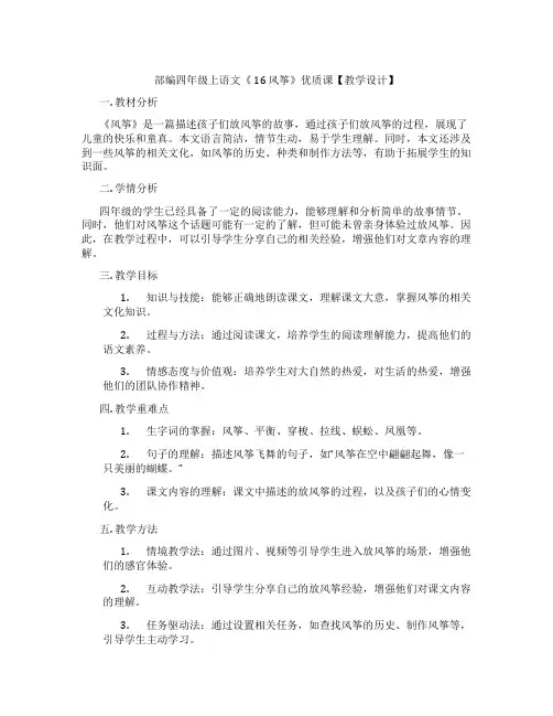 部编四年级上语文《16风筝》优质课【教学设计】