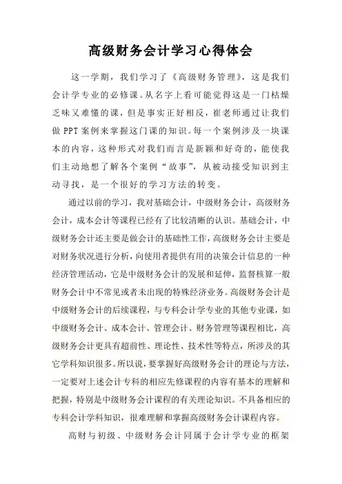 (完整word版)高级财务会计小结