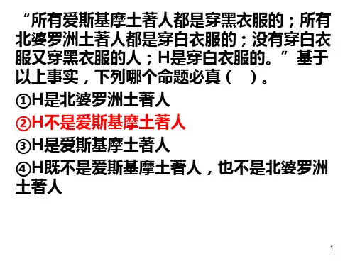 MBA联考逻辑学复习第二讲-概念的内涵外延PPT课件