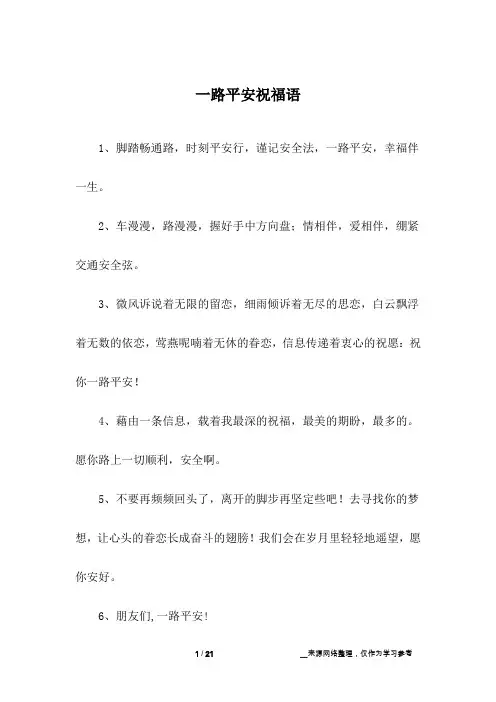 一路平安祝福语