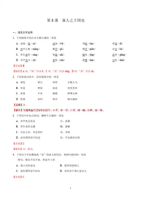2021高中语文第三单元第8课寡人之于国也同步课时练pdf含解析新人教版必修3