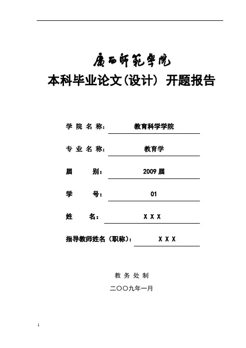 开题报告模板范文