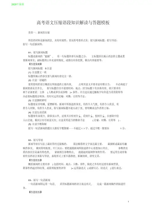 2020高考语文压缩语段知识解读与答题模板