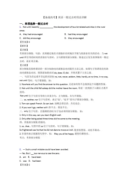 【备战高考】英语一般过去时用法详解