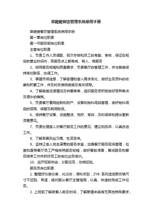 菜嬷嬷餐饮管理系统使用手册
