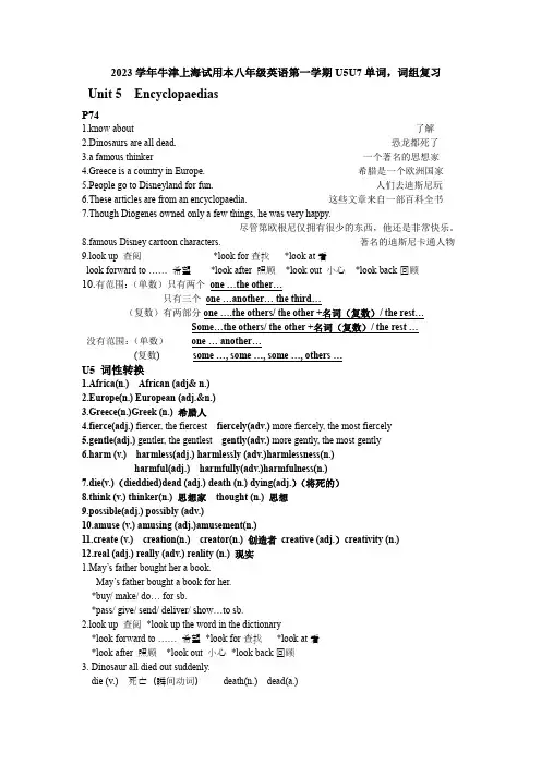Unit5-7单词词组复习牛津上海版英语八年级上册