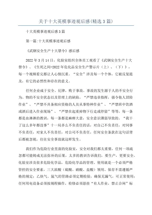 关于十大英模事迹观后感(精选3篇)