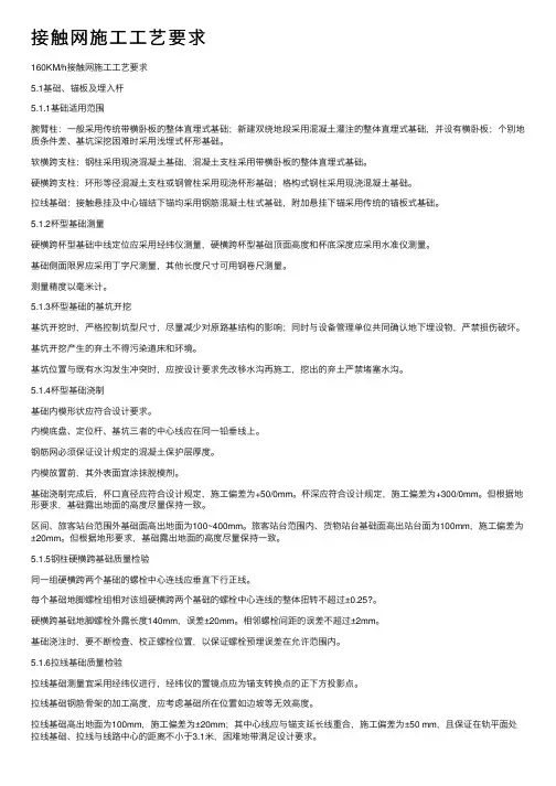 接触网施工工艺要求