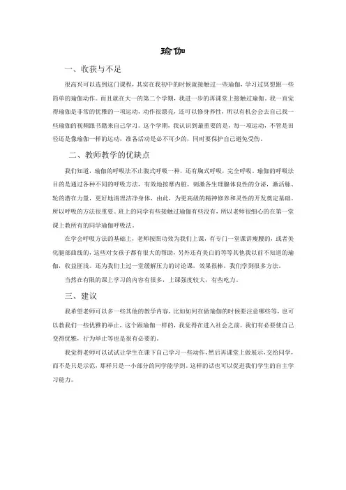瑜伽课论文