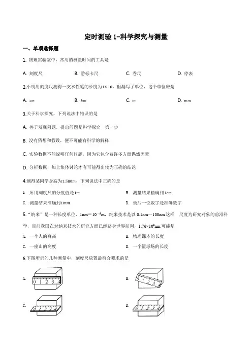 四川省成都实验外国语学校2017-2018学年八年级上学期周考物理试题(原卷版)