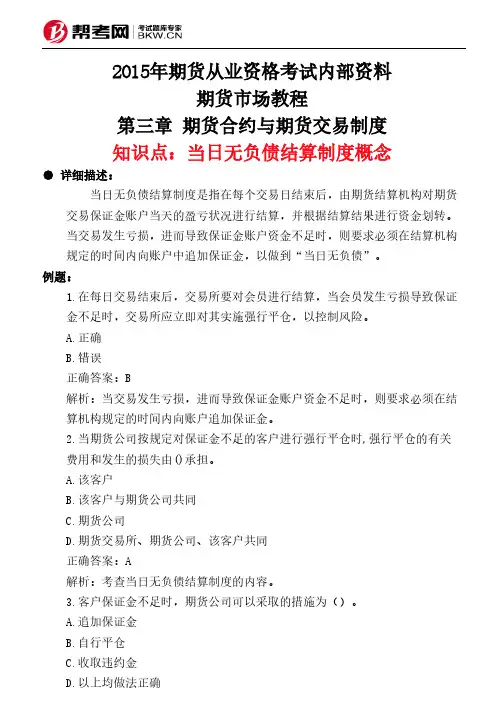 第三章 期货合约与期货交易制度-当日无负债结算制度概念