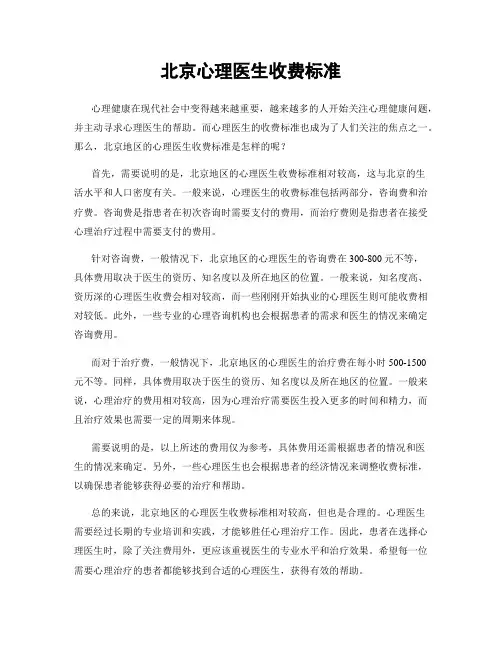 北京心理医生收费标准