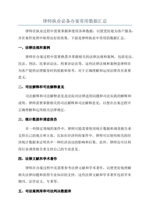 律师执业必备办案常用数据汇总