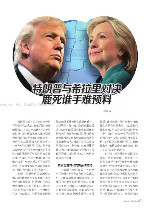 特朗普与希拉里对决鹿死谁手难预料