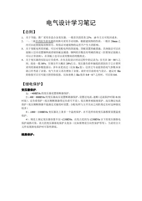 电气设计学习笔记