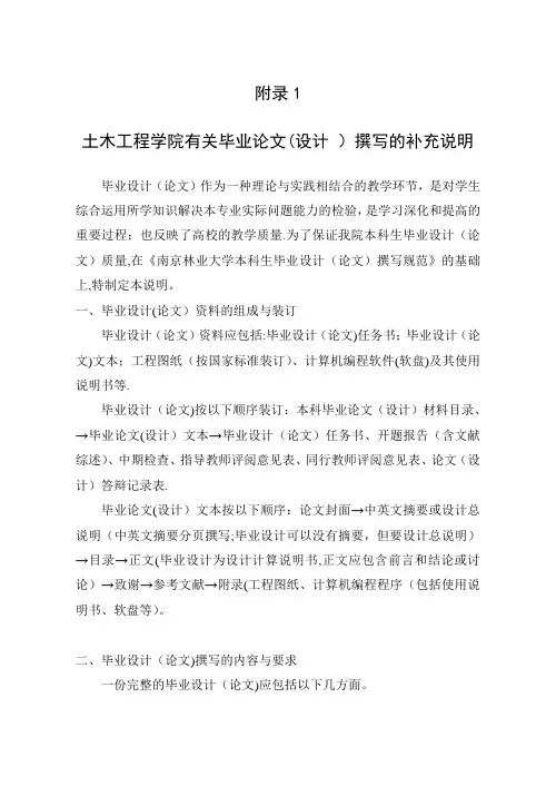 附录1：土木工程学院对毕业论文(设计 )撰写规范要求【最新范本模板】