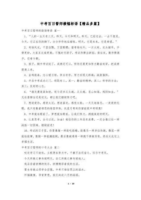 中考百日誓师横幅标语【精品多篇】