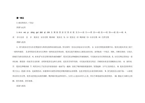 九年级下册语文新课堂同步练习册答案