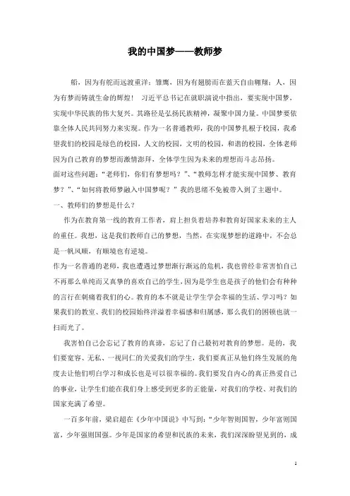 我的中国梦-教师梦