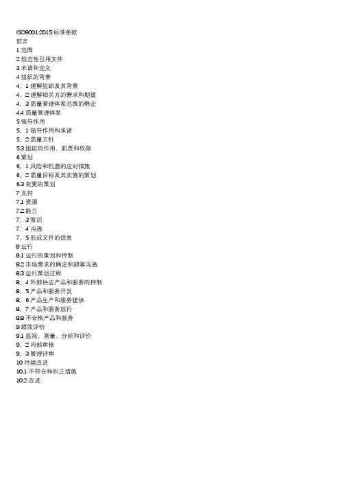 2015版ISO9001标准【精选文档】