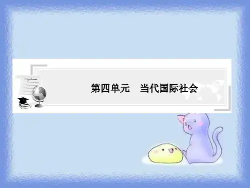走进国际社会