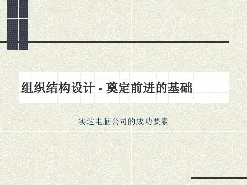某电脑公司诊断报告.pptx