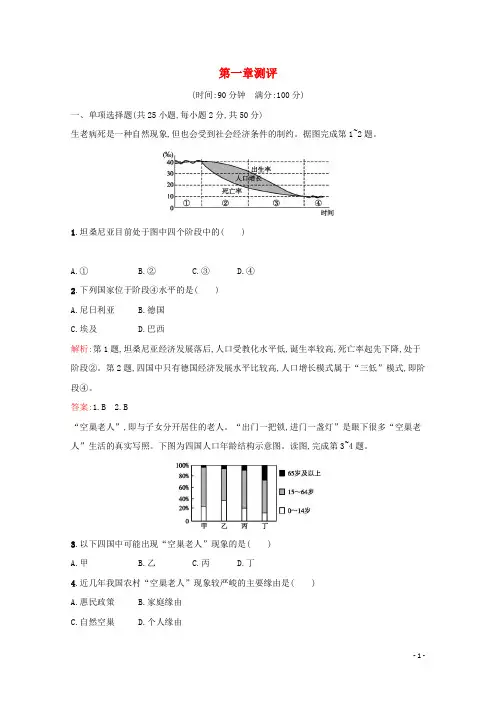 2024年高中地理第一章人口的增长迁移与合理容量测评含解析中图版必修2