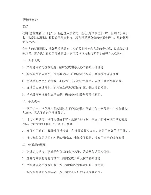 网络转正申请书