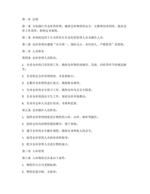 灯具仓库人员管理制度