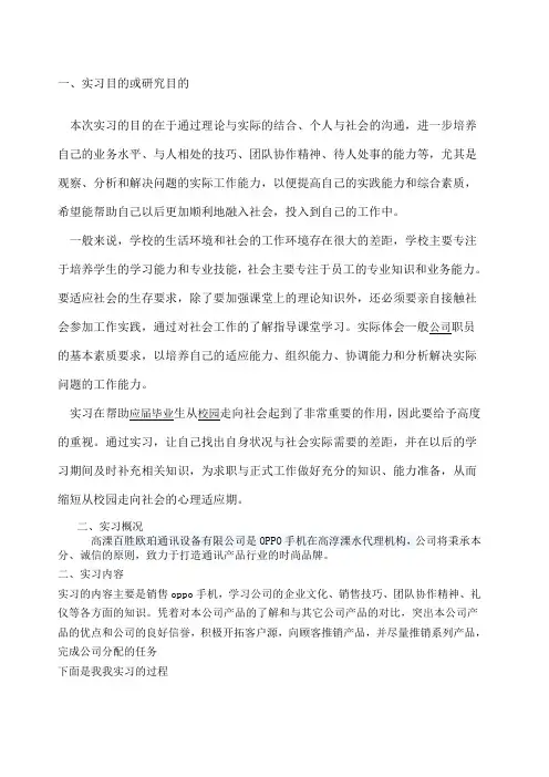 oppo实践报告