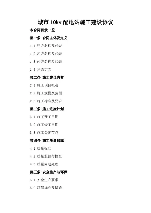 城市10kv配电站施工建设协议