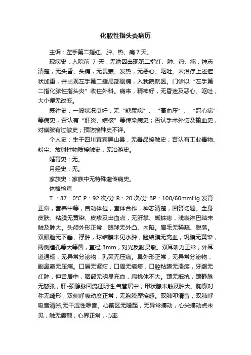 化脓性指头炎病历