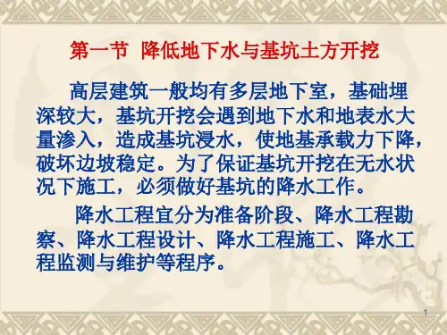 高层建筑施工降水