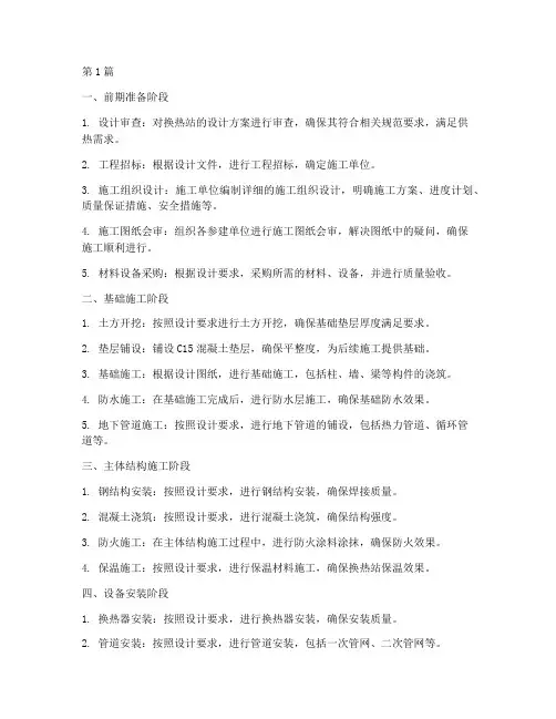 供热换热站工程施工流程(3篇)