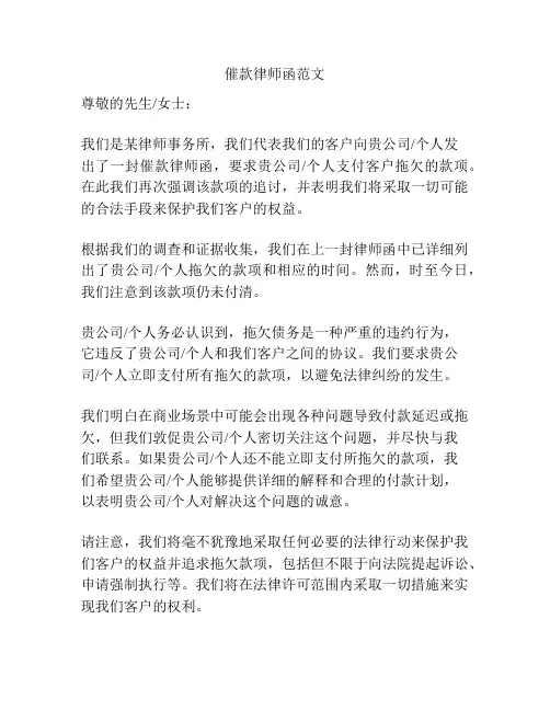 催款律师函范文