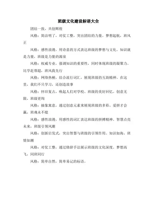 班级文化建设标语大全