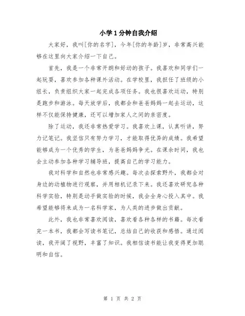 小学1分钟自我介绍