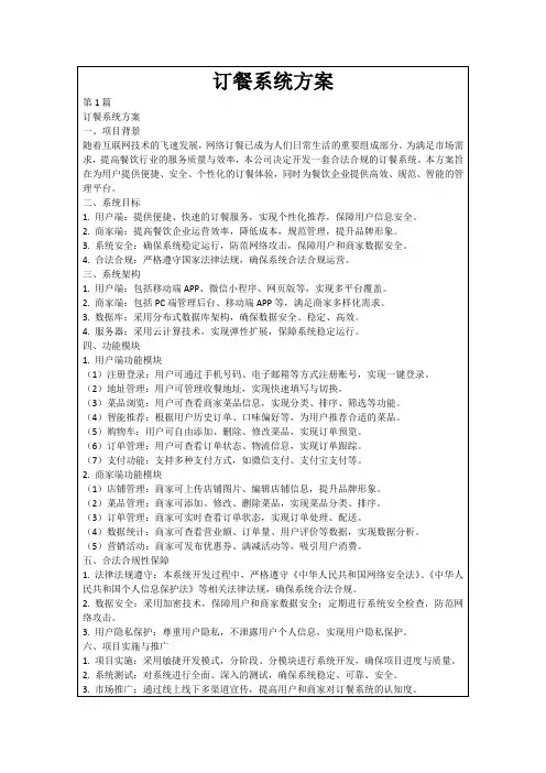订餐系统方案