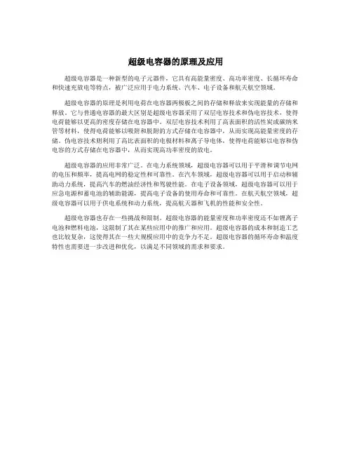 超级电容器的原理及应用