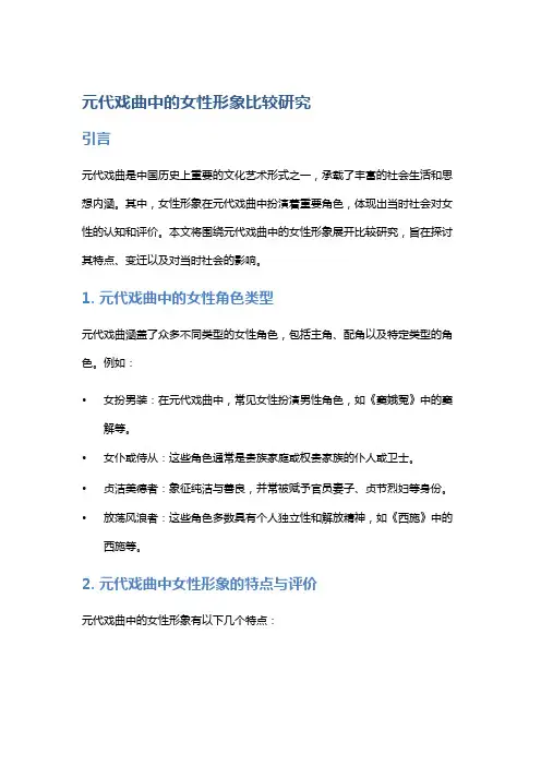元代戏曲中的女性形象比较研究